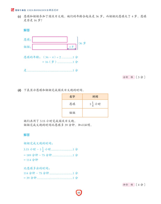 Fokus Strategi 焦点攻略 2026 Tahun 5 年级 5