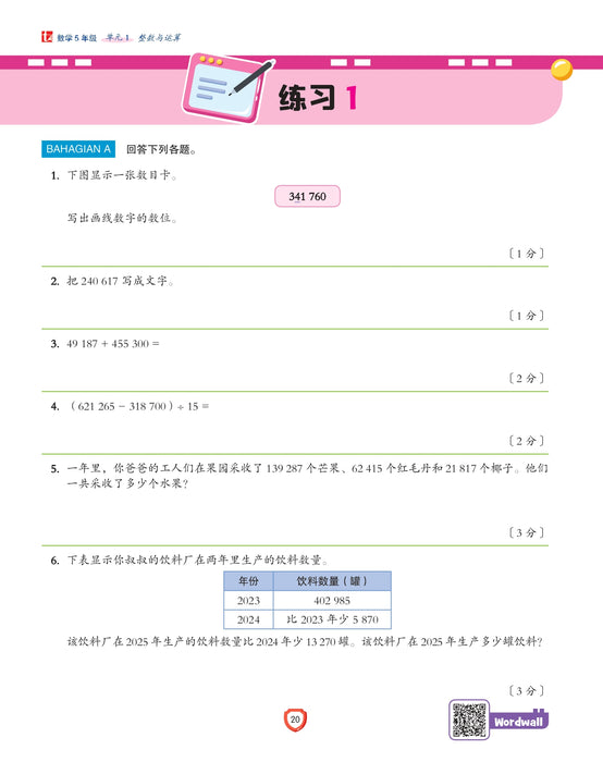 Fokus Strategi 焦点攻略 2026 Tahun 5 年级 5