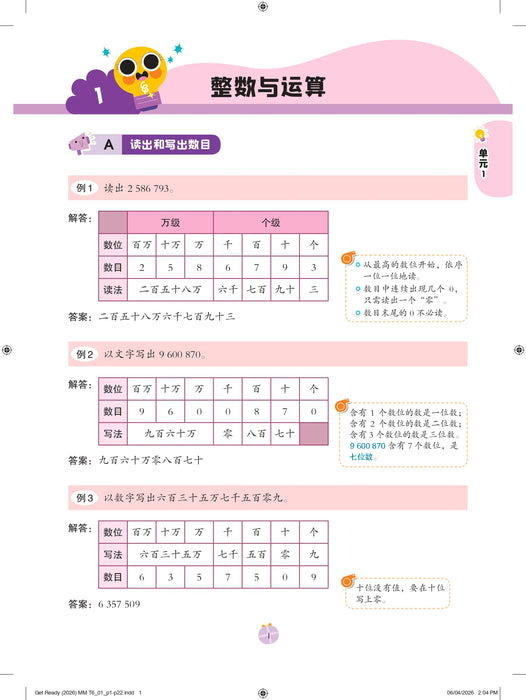 Get Ready 预习本 2026 Tahun 6 年级 6