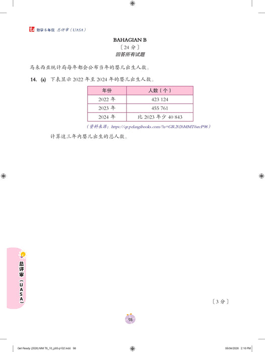 Get Ready 预习本 2026 Tahun 6 年级 6
