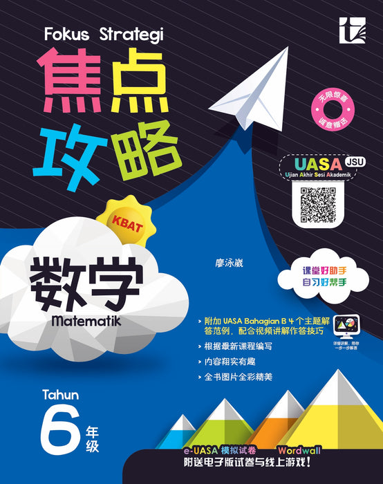 Fokus Strategi 焦点攻略 2026 Tahun 6 年级 6