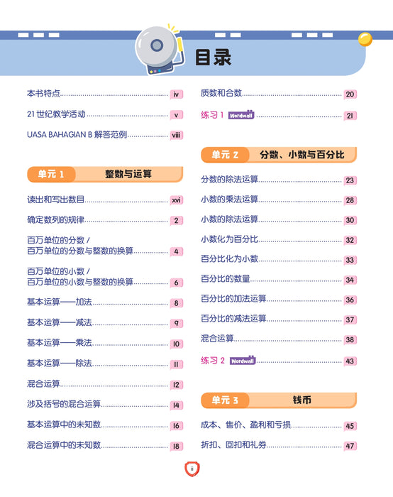 Fokus Strategi 焦点攻略 2026 Tahun 6 年级 6