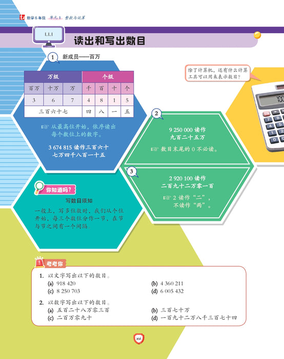 Fokus Strategi 焦点攻略 2026 Tahun 6 年级 6
