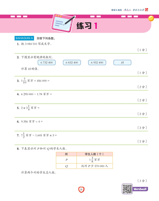 Fokus Strategi 焦点攻略 2026 Tahun 6 年级 6