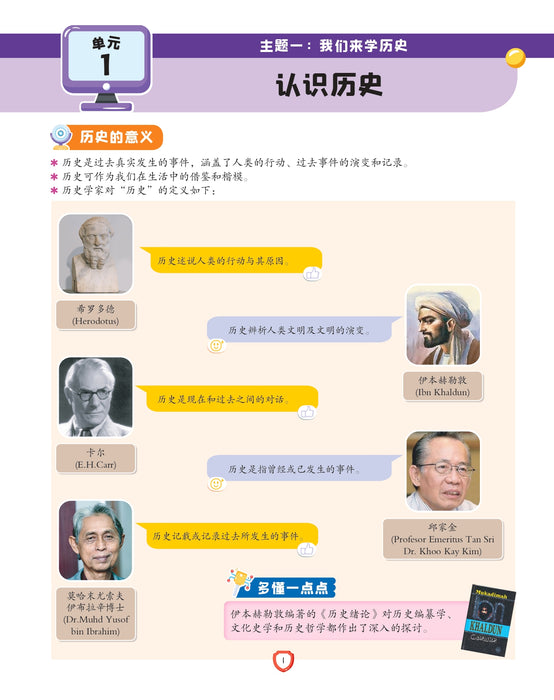 Fokus Strategi 焦点攻略 2026 Tahun 4 年级 4