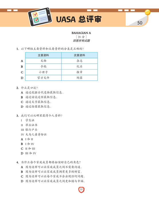 Fokus Strategi 焦点攻略 2026 Tahun 4 年级 4