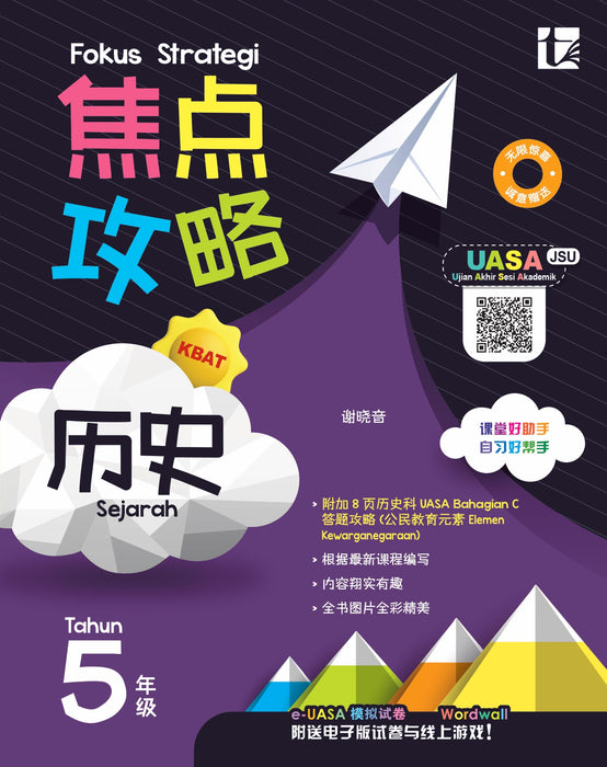 Fokus Strategi 焦点攻略 2026 Tahun 5 年级 5