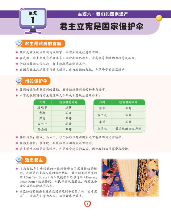 Fokus Strategi 焦点攻略 2026 Tahun 5 年级 5