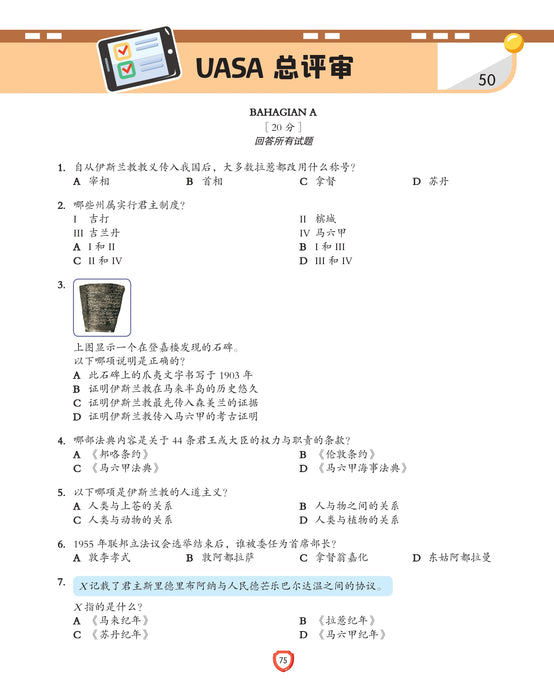 Fokus Strategi 焦点攻略 2026 Tahun 5 年级 5