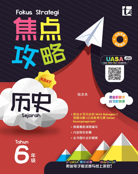 Fokus Strategi 焦点攻略 2026 Tahun 6 年级 6