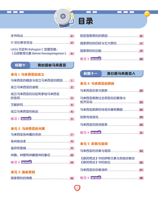 Fokus Strategi 焦点攻略 2026 Tahun 6 年级 6