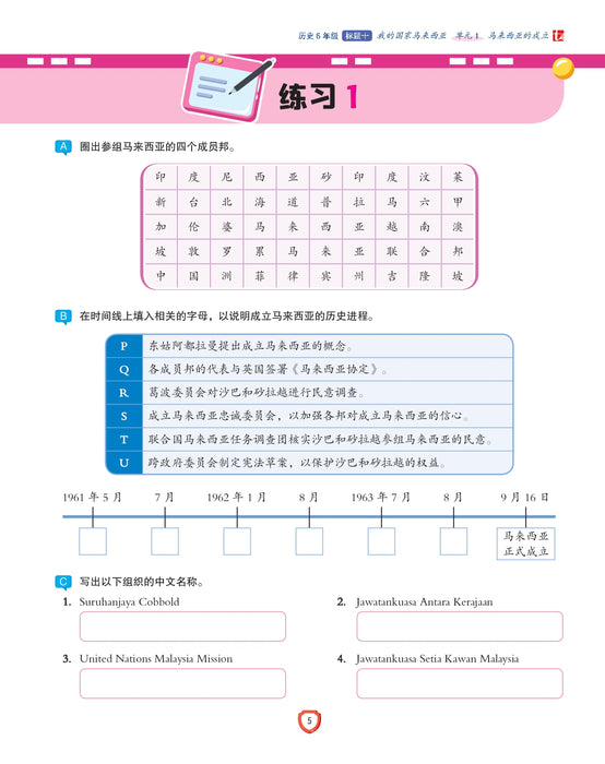 Fokus Strategi 焦点攻略 2026 Tahun 6 年级 6