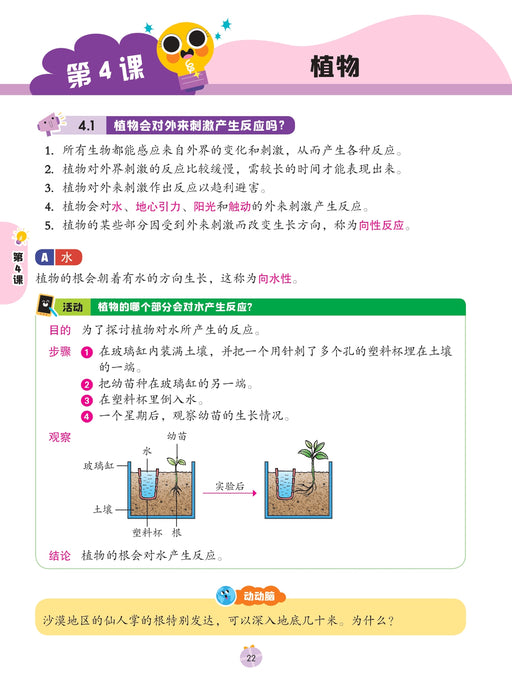 Get Ready 预习本 2026 Tahun 4 年级 4