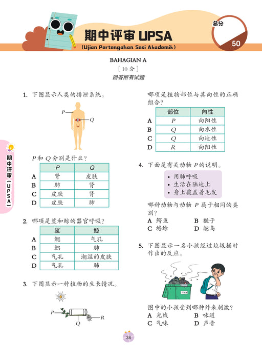 Get Ready 预习本 2026 Tahun 4 年级 4
