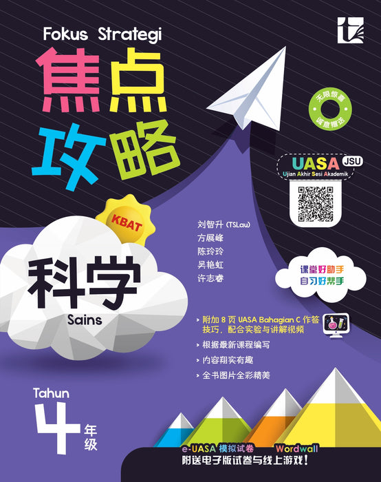 Fokus Strategi 焦点攻略 2026 Tahun 4 年级 4