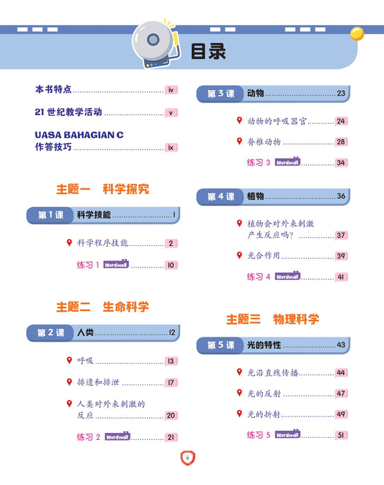 Fokus Strategi 焦点攻略 2026 Tahun 4 年级 4