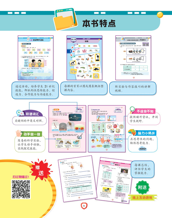 Fokus Strategi 焦点攻略 2026 Tahun 4 年级 4