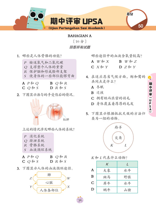 Get Ready 预习本 2026 Tahun 5 年级 5