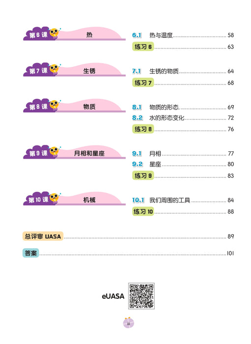 Get Ready 预习本 2026 Tahun 5 年级 5