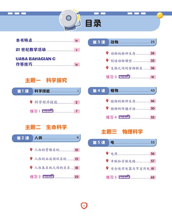 Fokus Strategi 焦点攻略 2026 Tahun 5 年级 5