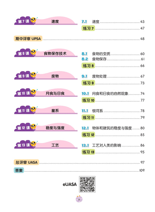 Get Ready 预习本 2026 Tahun 6 年级 6