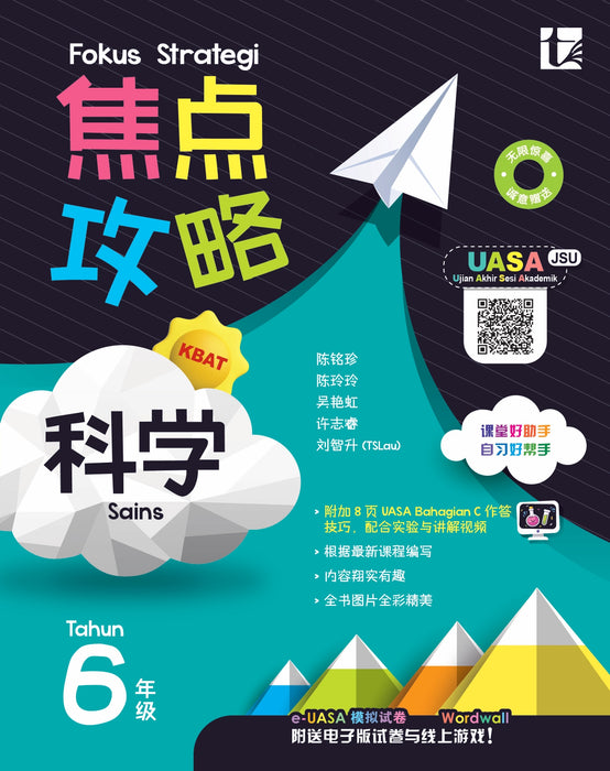 Fokus Strategi 焦点攻略 2026 Tahun 6 年级 6