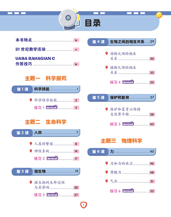 Fokus Strategi 焦点攻略 2026 Tahun 6 年级 6