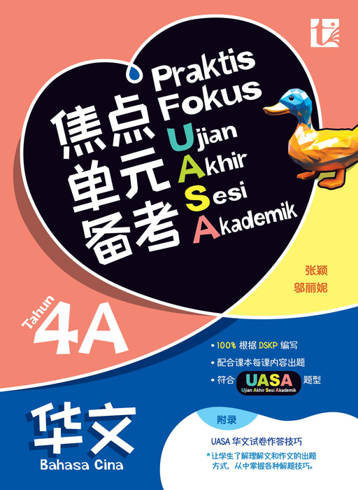 Praktis Fokus UASA 2025 焦点单元备考 4 年级