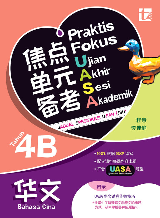 Praktis Fokus UASA 2025 焦点单元备考 4 年级