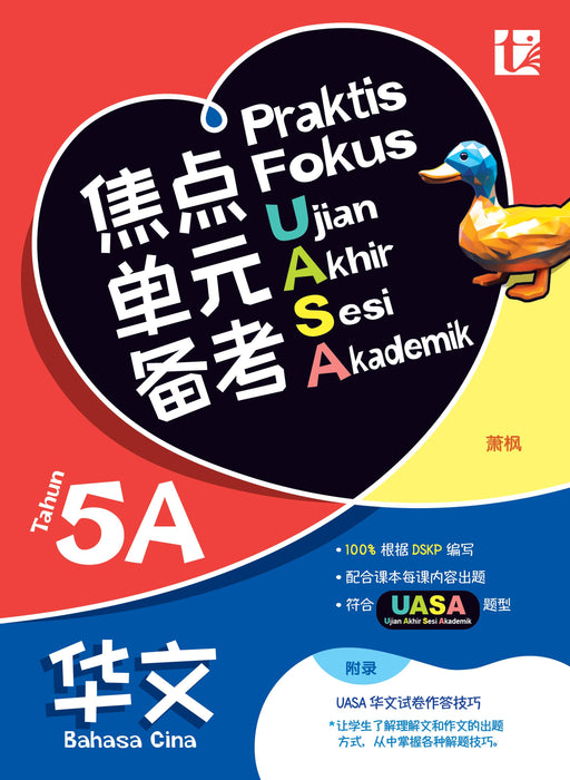 Praktis Fokus UASA 2025 焦点单元备考 5 年级