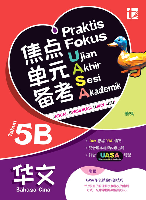 Praktis Fokus UASA 2025 焦点单元备考 5 年级