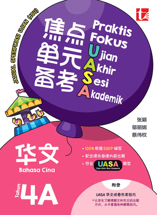 Praktis Fokus UASA 2026 焦点单元备考 Tahun 4 年级 4