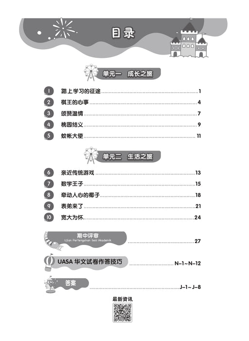 Praktis Fokus UASA 2026 焦点单元备考 Tahun 4 年级 4