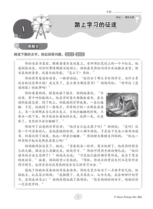 Praktis Fokus UASA 2026 焦点单元备考 Tahun 4 年级 4