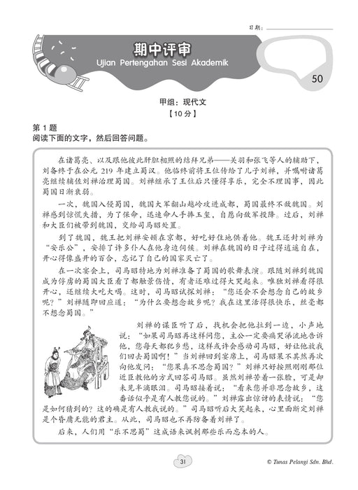 Praktis Fokus UASA 2026 焦点单元备考 Tahun 4 年级 4