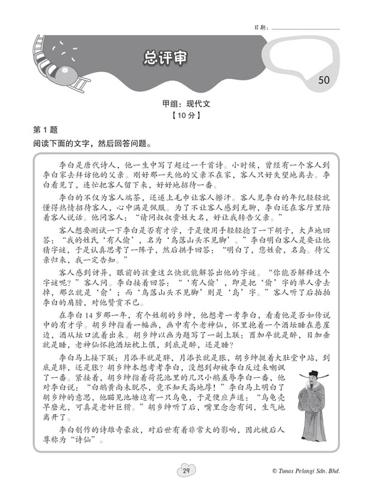 Praktis Fokus UASA 2026 焦点单元备考 Tahun 4 年级 4