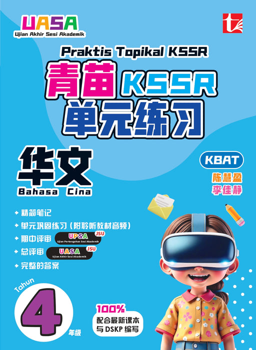 Praktis Topikal KSSR 2026 青苗 单元练习 Tahun 4 年级 4