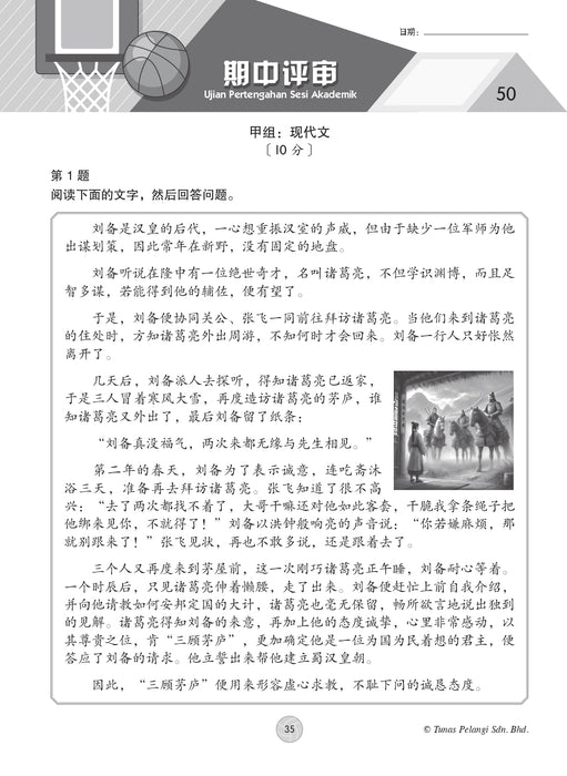 Praktis Topikal KSSR 2026 青苗 单元练习 Tahun 4 年级 4