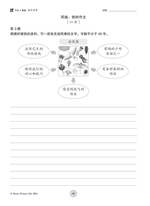Praktis Topikal KSSR 2026 青苗 单元练习 Tahun 4 年级 4