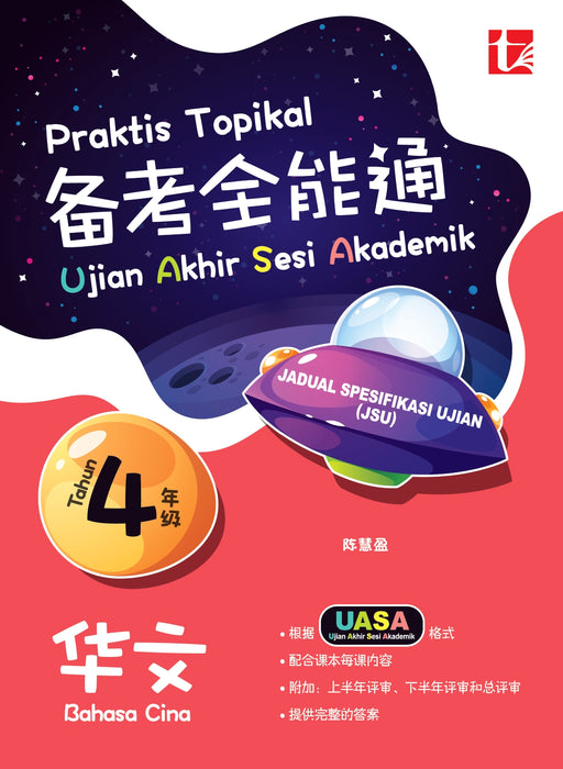 Praktis Topikal UASA 2026 备考全能通 Tahun 4 年级 4