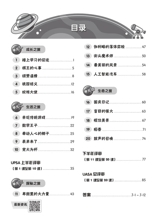 Praktis Topikal UASA 2026 备考全能通 Tahun 4 年级 4