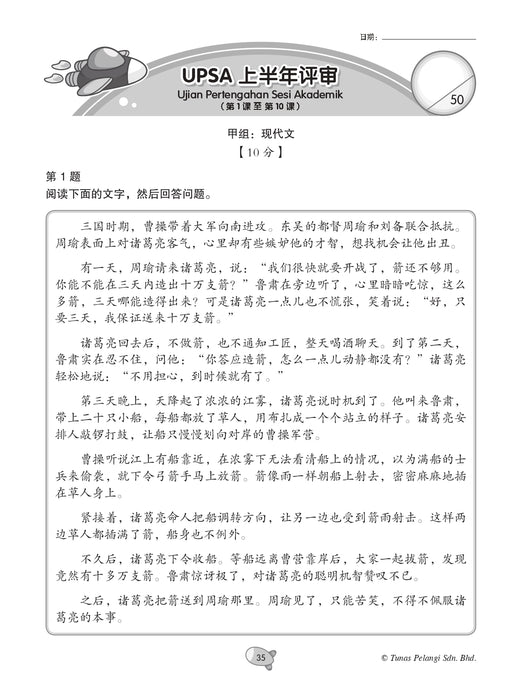 Praktis Topikal UASA 2026 备考全能通 Tahun 4 年级 4