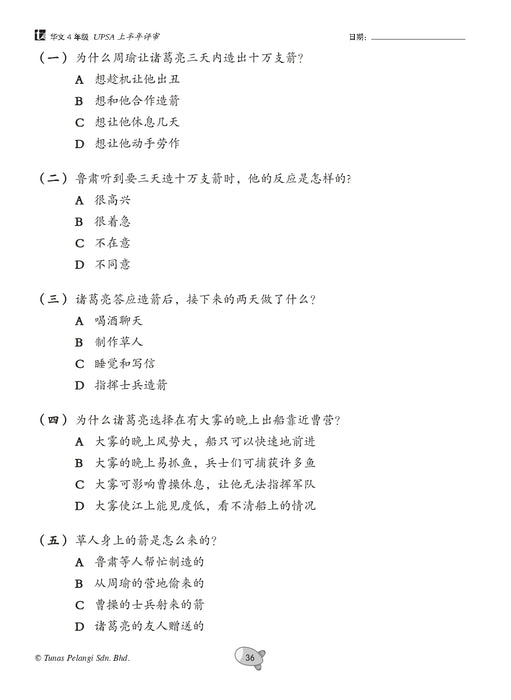 Praktis Topikal UASA 2026 备考全能通 Tahun 4 年级 4