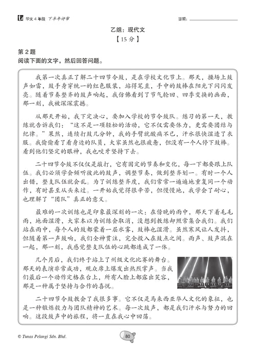 Praktis Topikal UASA 2026 备考全能通 Tahun 4 年级 4