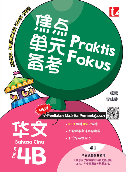 Praktis Fokus UASA 2026 焦点单元备考 Tahun 4 年级 4