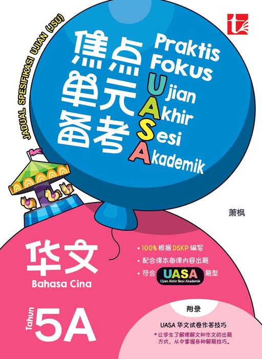 Praktis Fokus UASA 2026 焦点单元备考 Tahun 5 年级 5