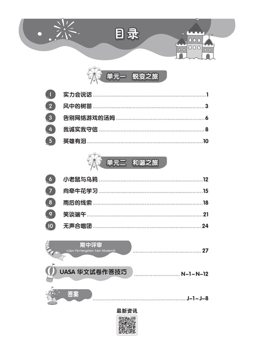Praktis Fokus UASA 2026 焦点单元备考 Tahun 5 年级 5