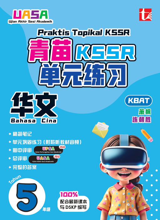 Praktis Topikal KSSR 2026 青苗 单元练习 Tahun 5 年级 5