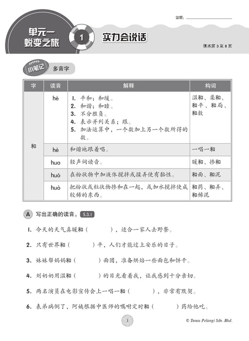 Praktis Topikal KSSR 2026 青苗 单元练习 Tahun 5 年级 5