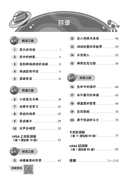 Praktis Topikal UASA 2026 备考全能通 Tahun 5 年级 5
